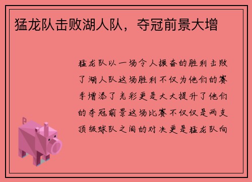 猛龙队击败湖人队，夺冠前景大增