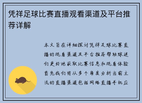 凭祥足球比赛直播观看渠道及平台推荐详解
